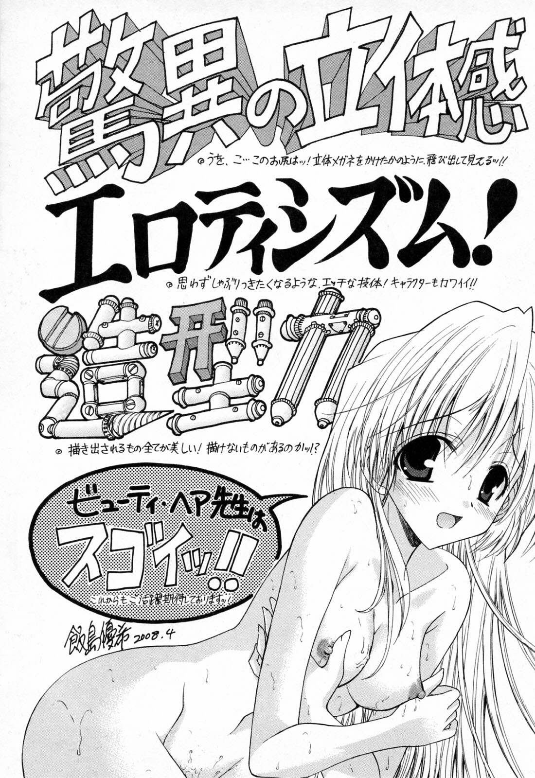 [Beauty Hair] Hasumi-chan no Inzai page 216 full