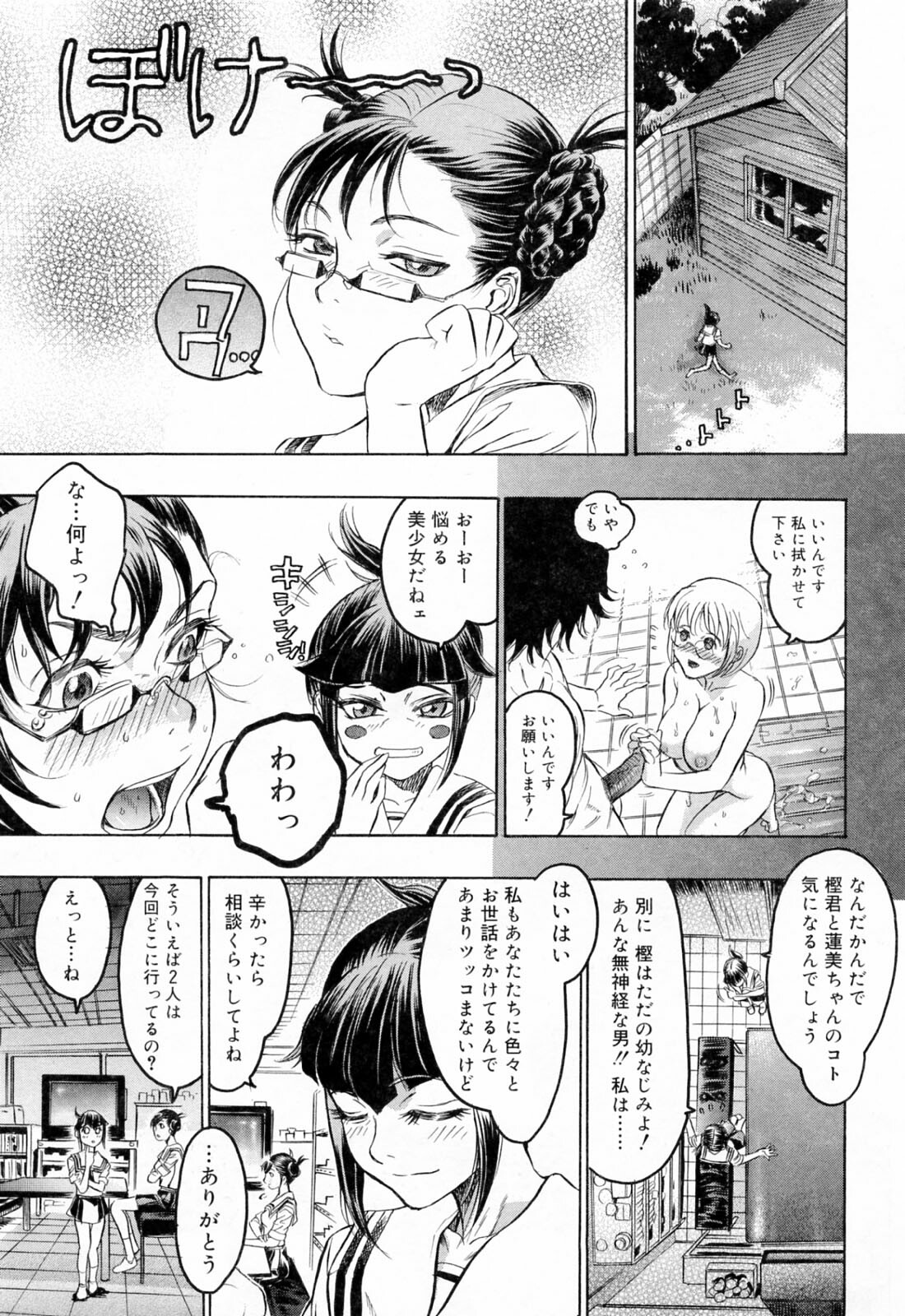 [Beauty Hair] Hasumi-chan no Inzai page 77 full
