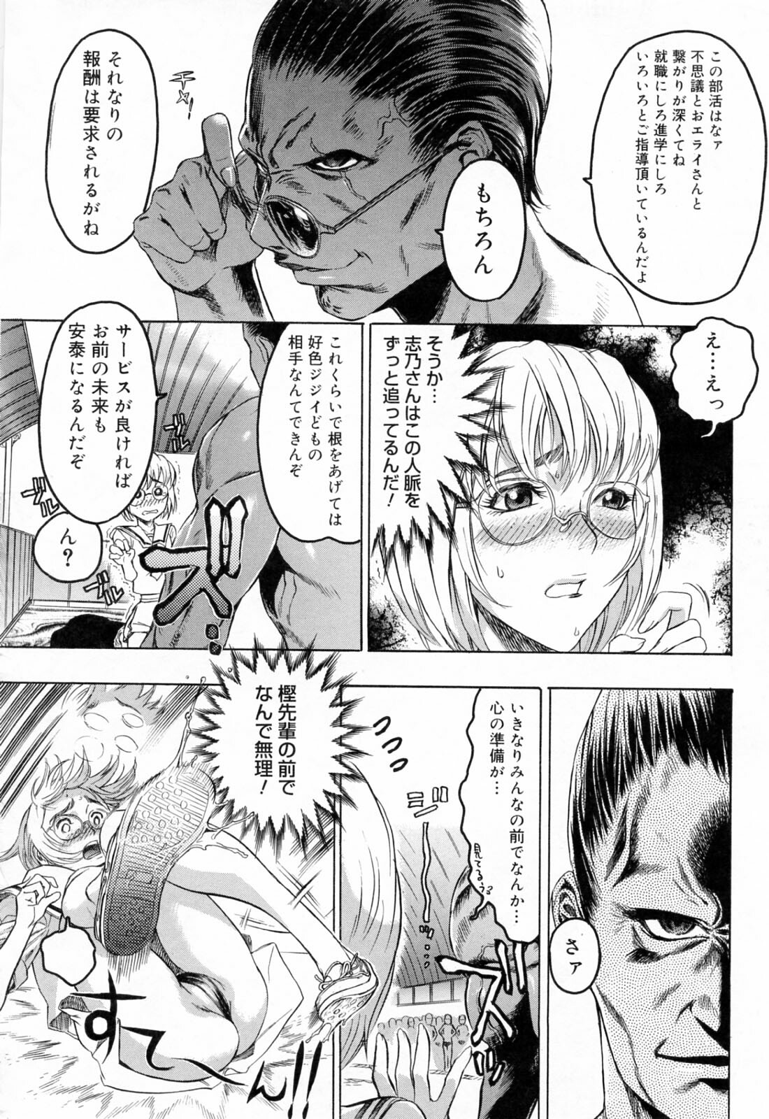 [Beauty Hair] Hasumi-chan no Inzai page 82 full