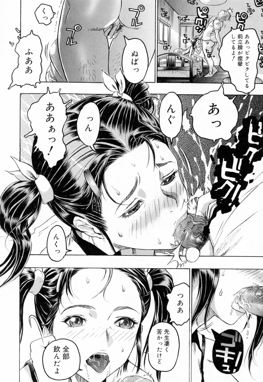 [Beauty Hair] Hasumi-chan no Inzai page 98 full