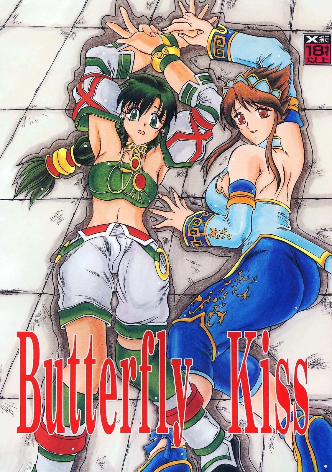 (SC17) [Studio Kyawn (Murakami Masaki)] Butterfly Kiss (SoulCalibur) page 1 full