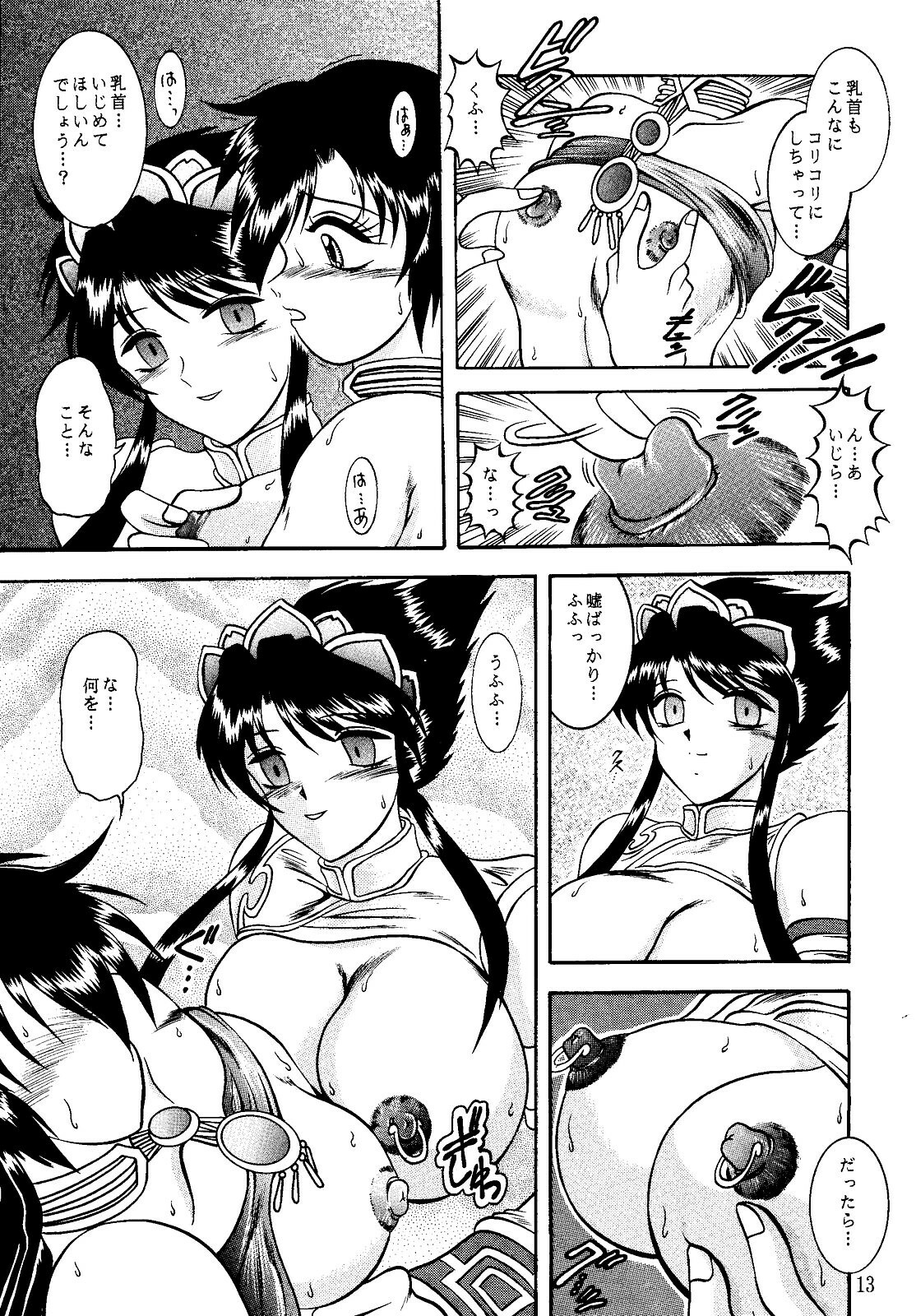 (SC17) [Studio Kyawn (Murakami Masaki)] Butterfly Kiss (SoulCalibur) page 13 full