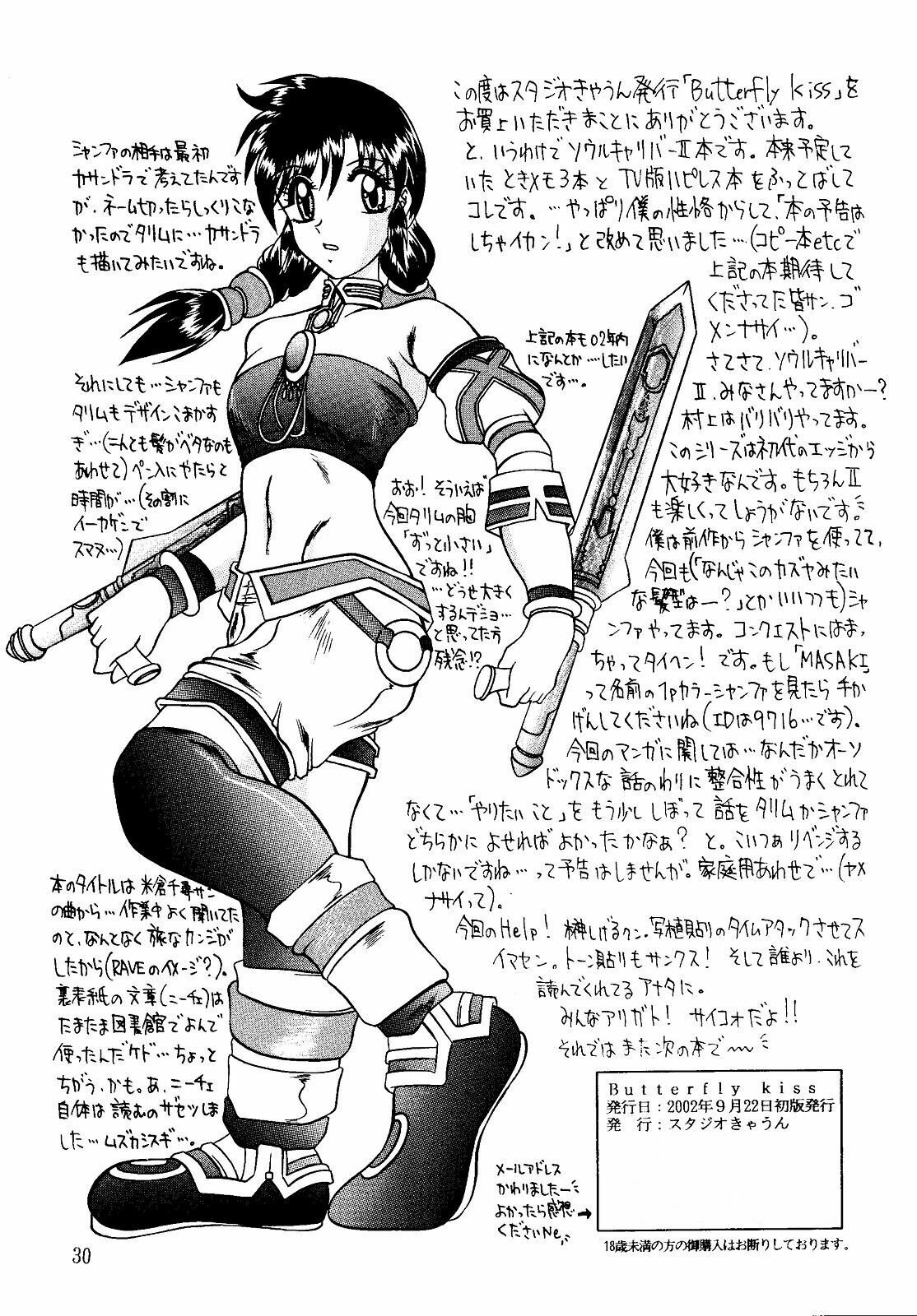 (SC17) [Studio Kyawn (Murakami Masaki)] Butterfly Kiss (SoulCalibur) page 30 full