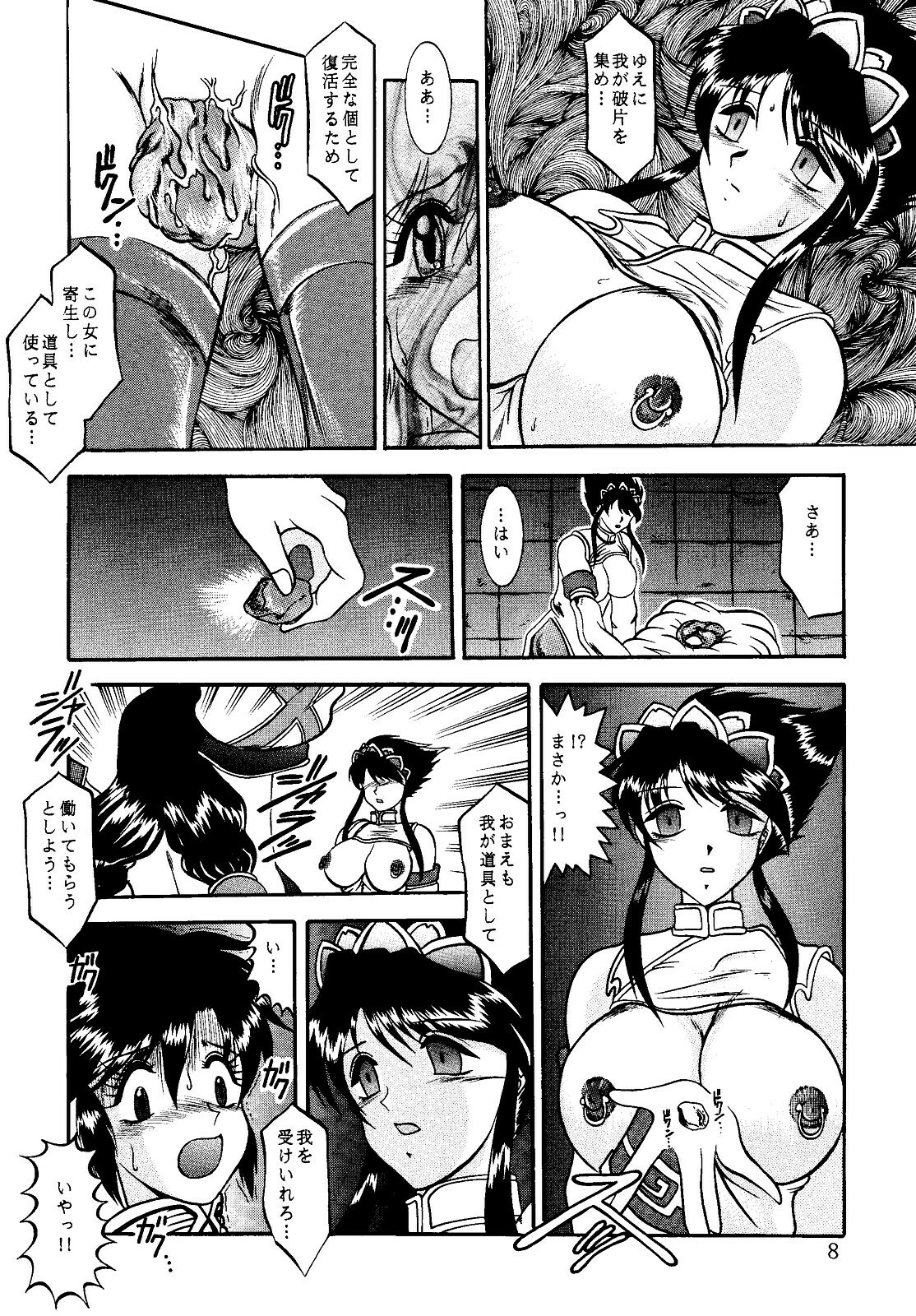 (SC17) [Studio Kyawn (Murakami Masaki)] Butterfly Kiss (SoulCalibur) page 8 full