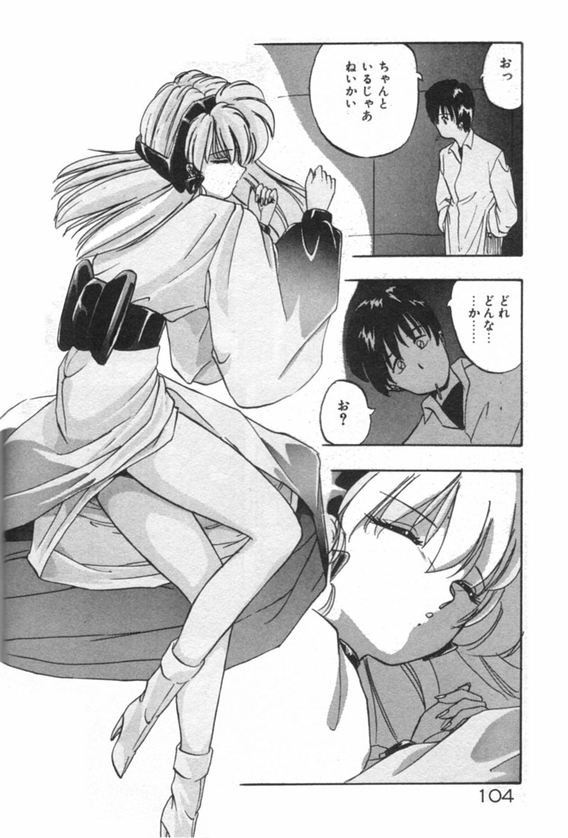 [YO-KA] Ano Ko ni Love Kousen! page 104 full