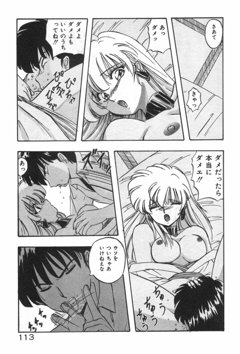 [YO-KA] Ano Ko ni Love Kousen! page 113 full