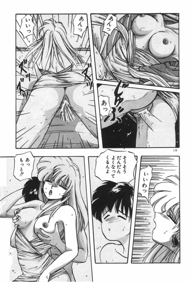 [YO-KA] Ano Ko ni Love Kousen! page 115 full