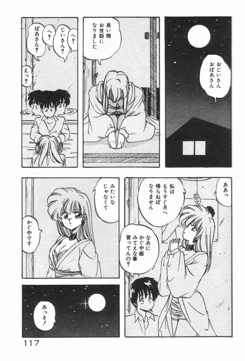 [YO-KA] Ano Ko ni Love Kousen! page 117 full