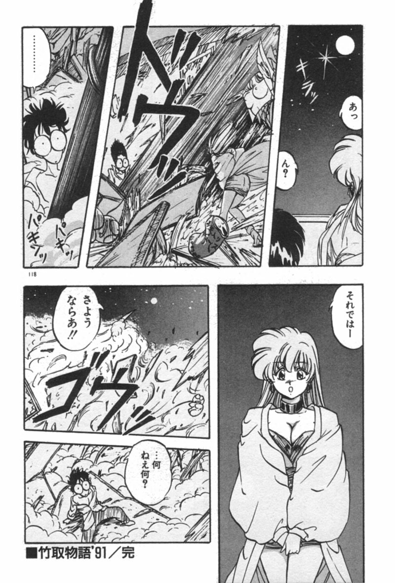[YO-KA] Ano Ko ni Love Kousen! page 118 full