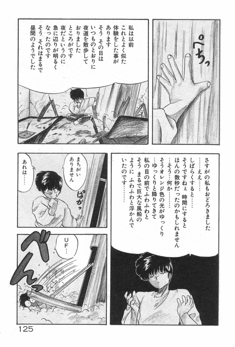 [YO-KA] Ano Ko ni Love Kousen! page 125 full