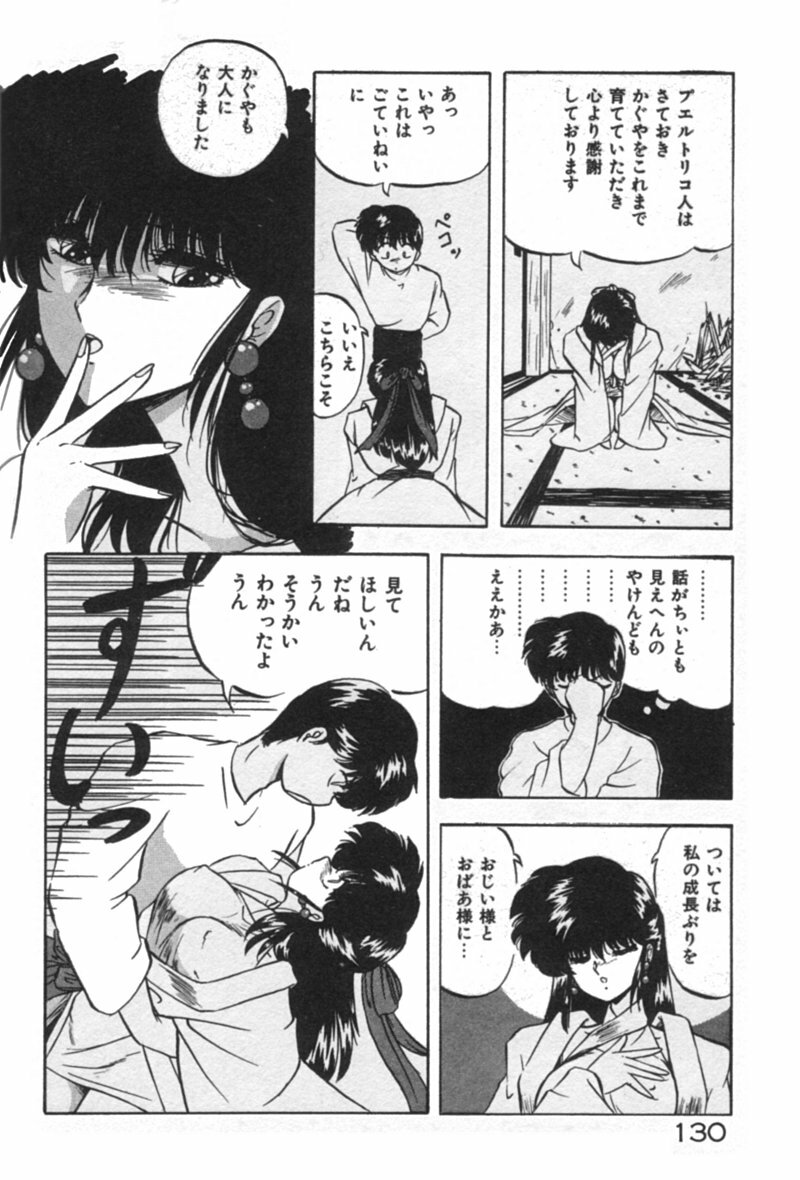 [YO-KA] Ano Ko ni Love Kousen! page 130 full