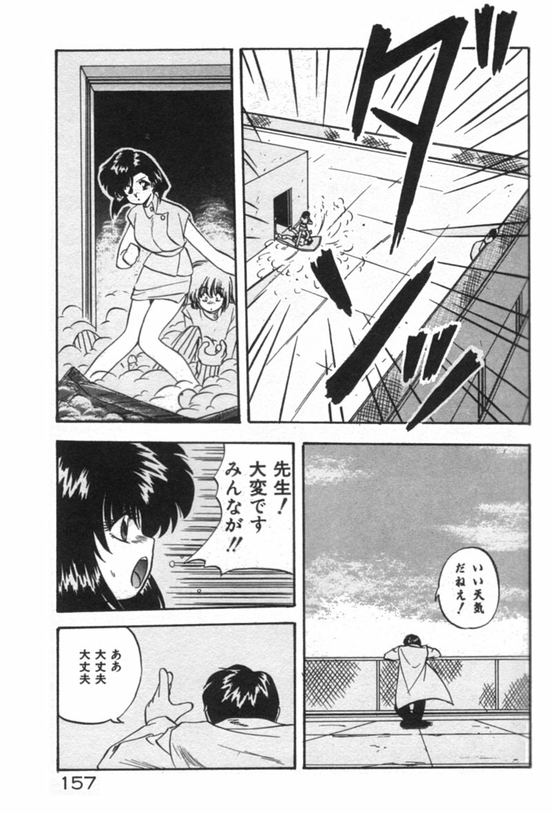 [YO-KA] Ano Ko ni Love Kousen! page 157 full