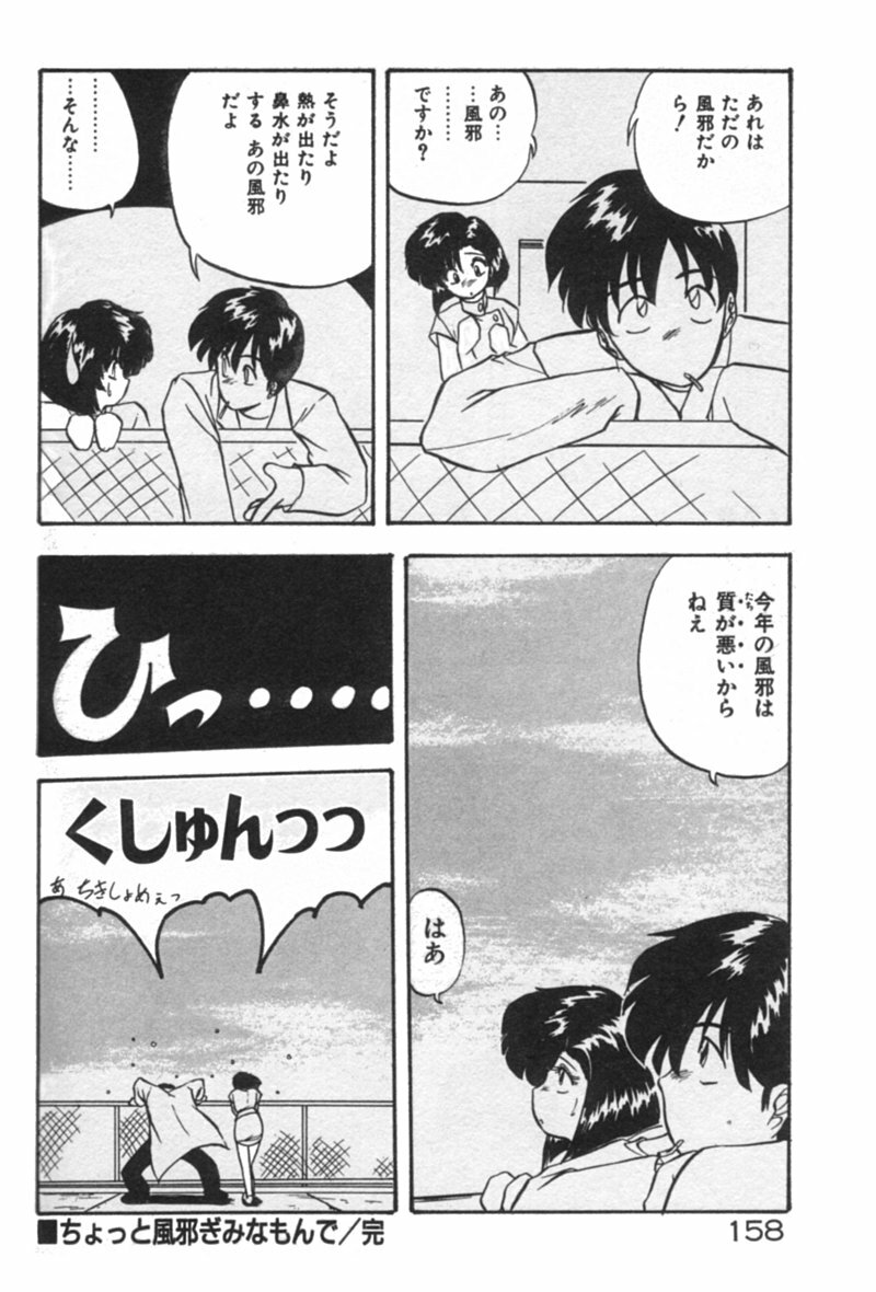 [YO-KA] Ano Ko ni Love Kousen! page 158 full