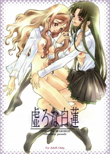 (CR36) [CITRON LOVE (Asakura Hina)] UTURO NA BYAKUREN