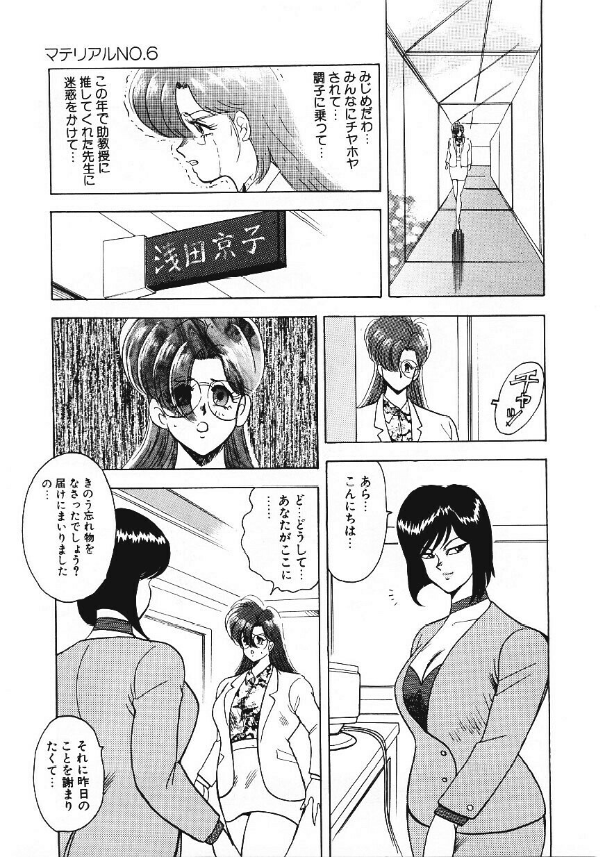 [Minor Boy] Material No.6 page 32 full