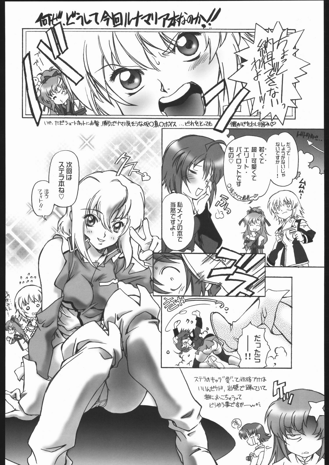 (C68) [HOTEL CALIFORNIA (Natsuno Suika)] KEEP OUT (Gundam SEED Destiny) page 17 full