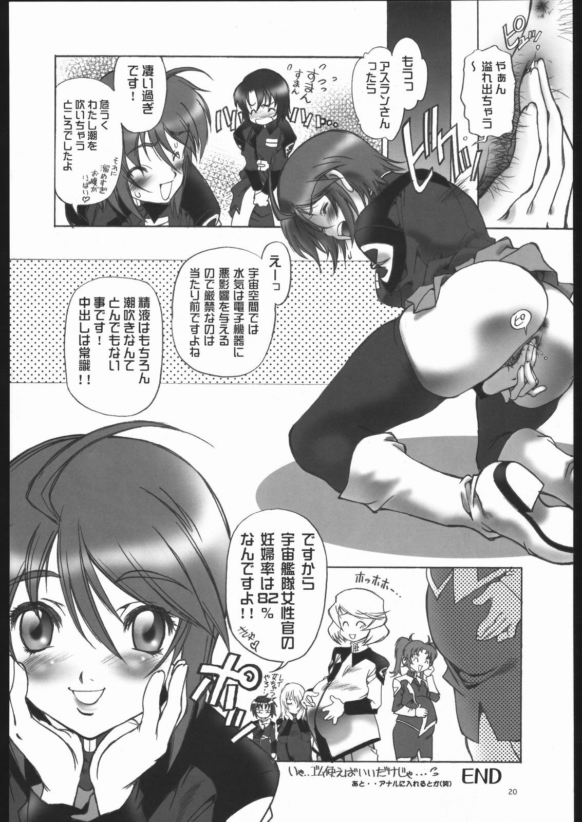 (C68) [HOTEL CALIFORNIA (Natsuno Suika)] KEEP OUT (Gundam SEED Destiny) page 19 full