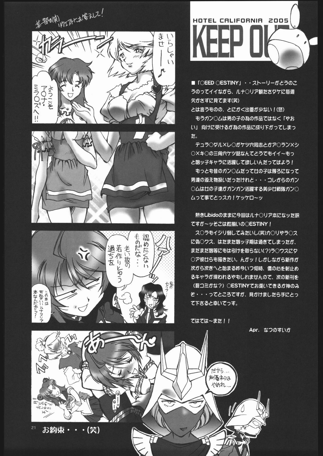 (C68) [HOTEL CALIFORNIA (Natsuno Suika)] KEEP OUT (Gundam SEED Destiny) page 20 full