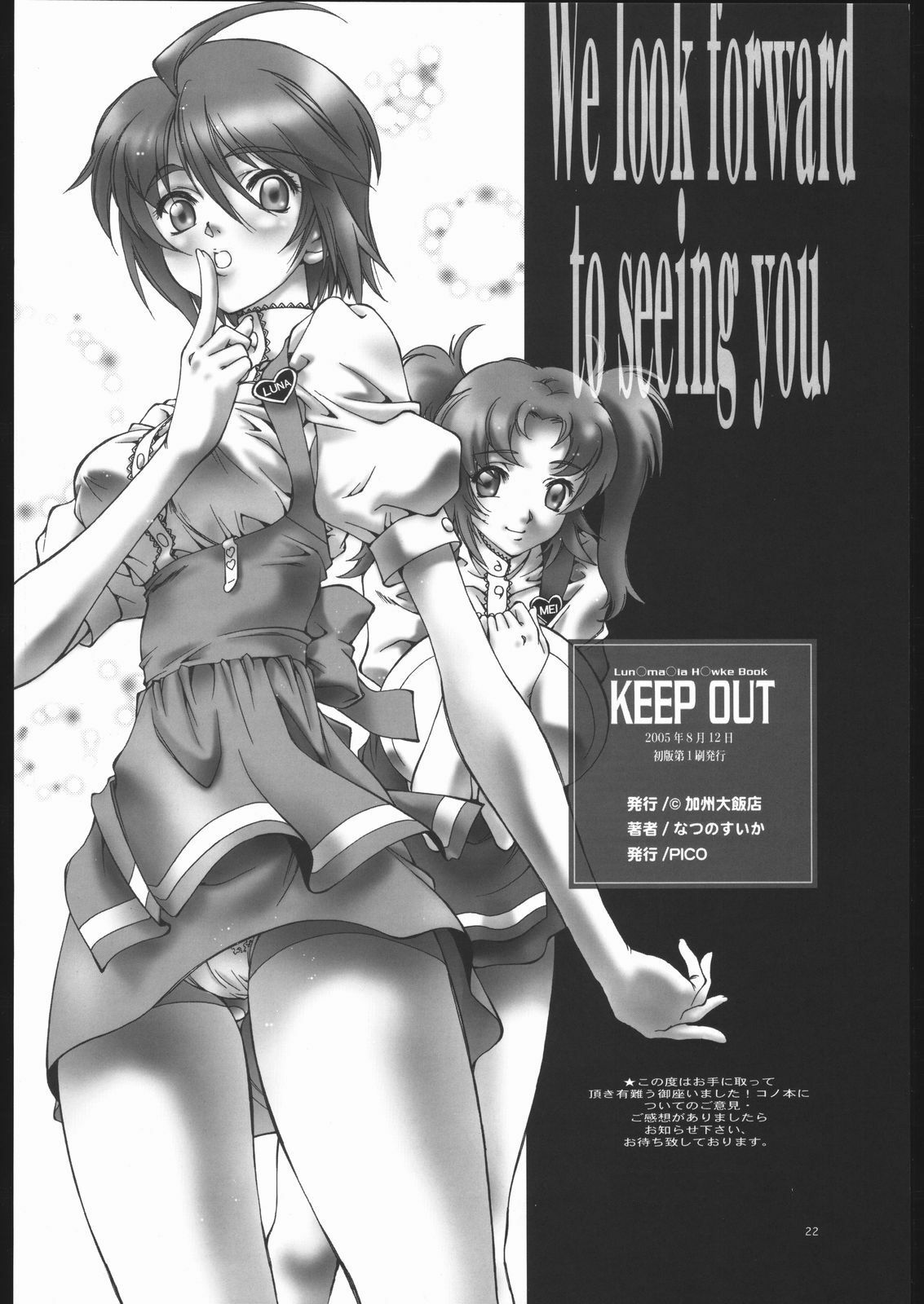 (C68) [HOTEL CALIFORNIA (Natsuno Suika)] KEEP OUT (Gundam SEED Destiny) page 21 full