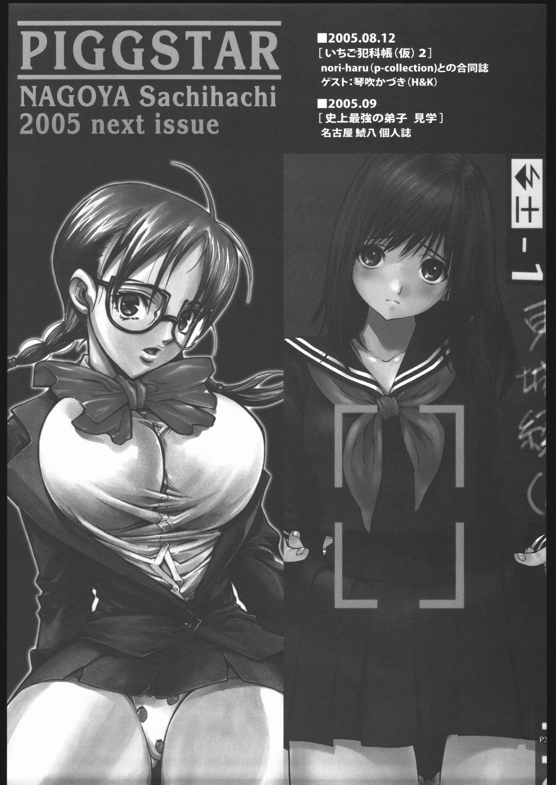 (C68) [PIGGSTAR (Nagoya Shachihachi)] Not Destiny's Children (Mobile Suit Gundam SEED Destiny) page 36 full