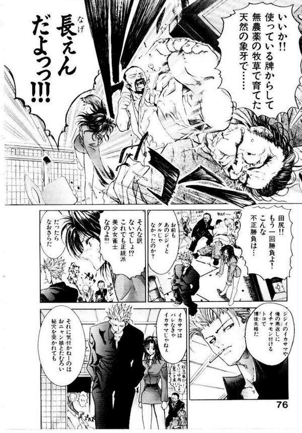 [Hori Hiroaki] Maid Muteki-aji page 79 full