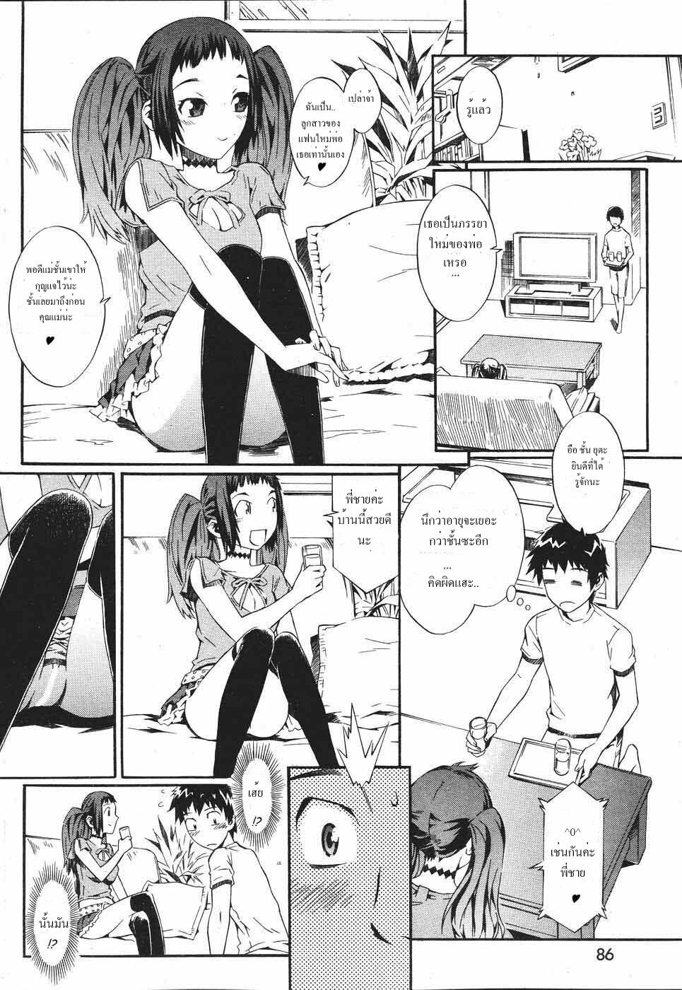 [Musashimaru] We're Happy Family Ch. 1-2 [Thai ภาษาไทย] page 2 full