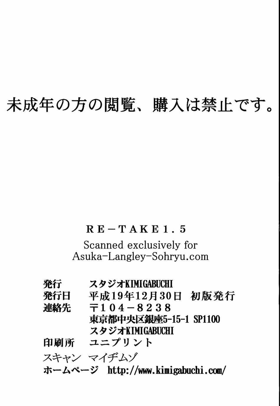 (C73) [Studio Kimigabuchi (Kimimaru)] RE-TAKE 1.5 (Neon Genesis Evangelion) [English] =LWB= page 33 full