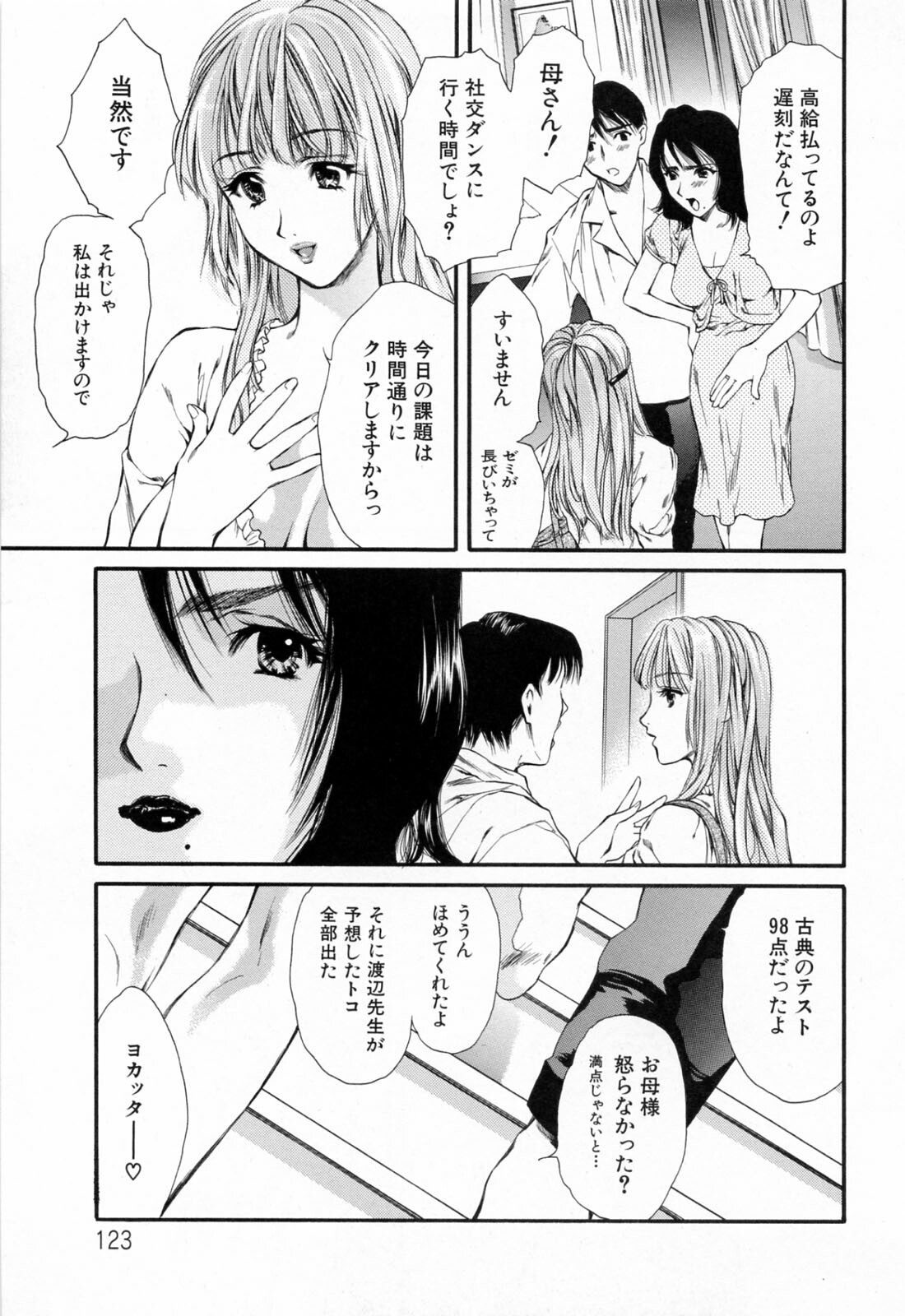 [Houruri] Hajimete no Hito page 125 full