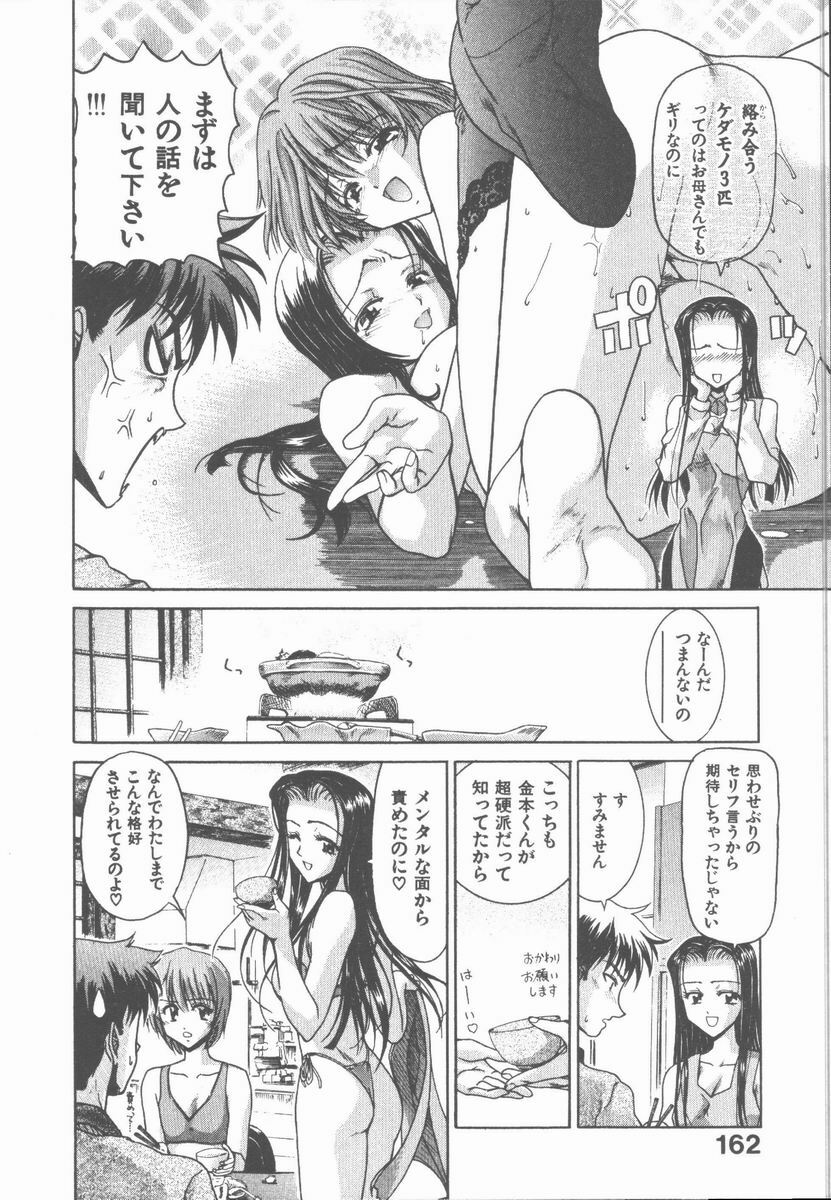 [Hori Hiroaki] Nekomimi Taisen page 162 full