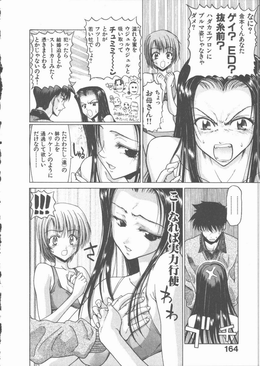 [Hori Hiroaki] Nekomimi Taisen page 164 full