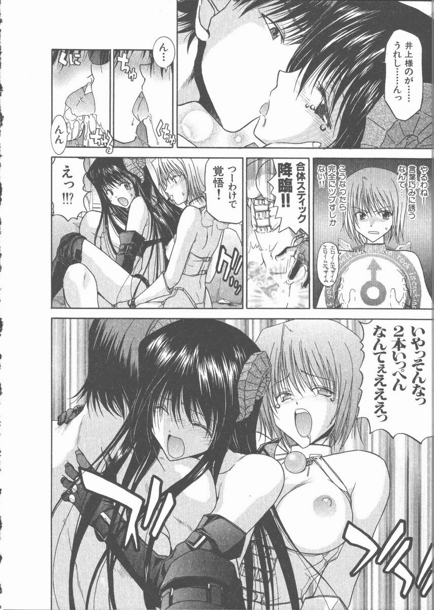 [Hori Hiroaki] Nekomimi Taisen page 46 full