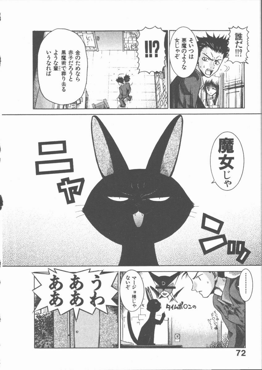 [Hori Hiroaki] Nekomimi Taisen page 72 full