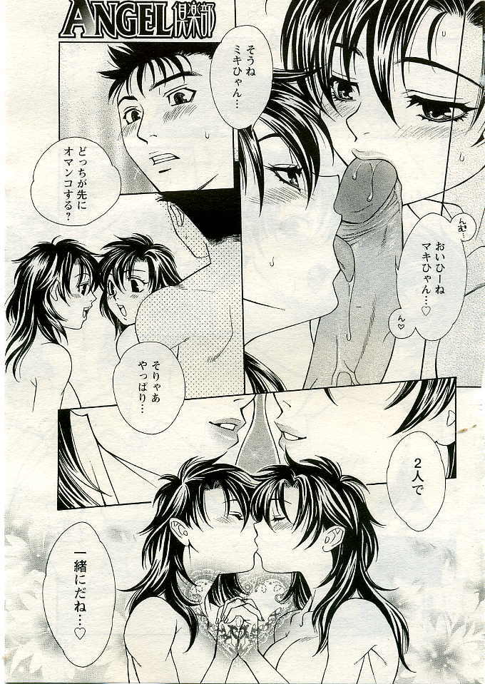 ANGEL Club 2005-06 page 132 full