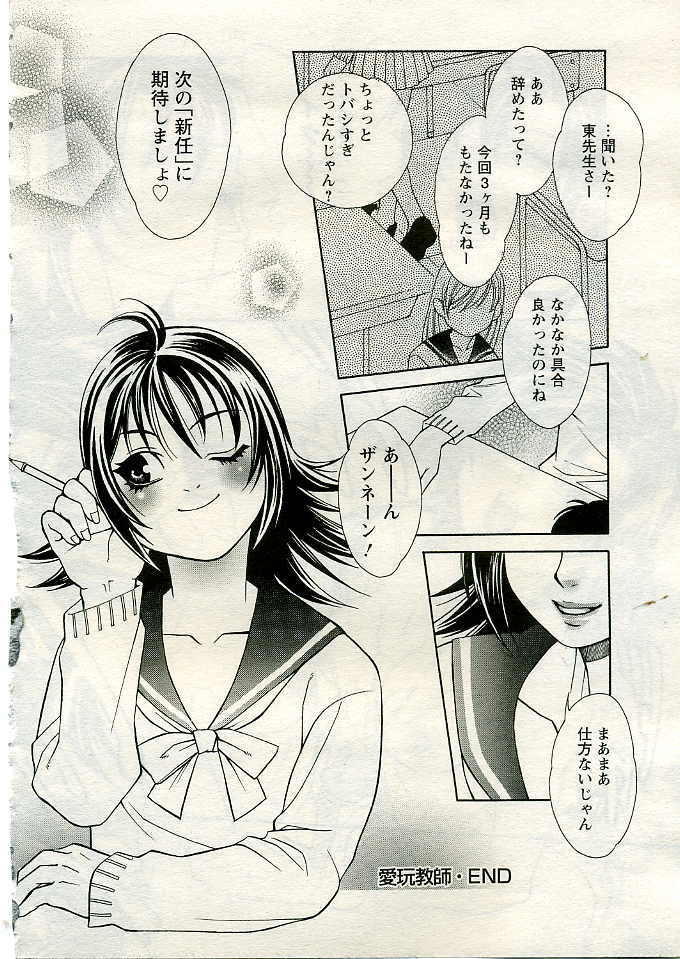 ANGEL Club 2005-06 page 135 full