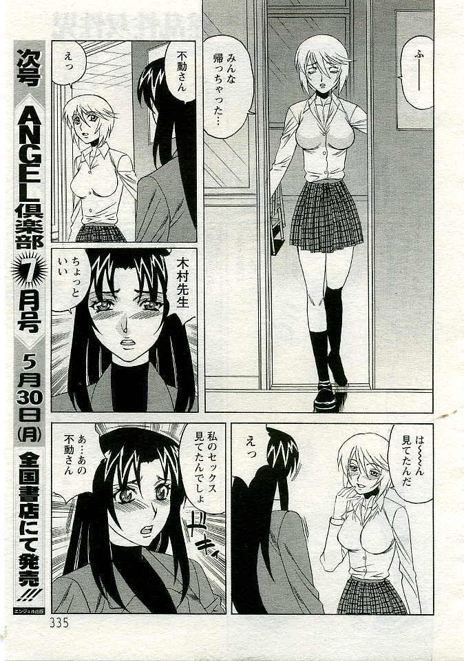 ANGEL Club 2005-06 page 308 full