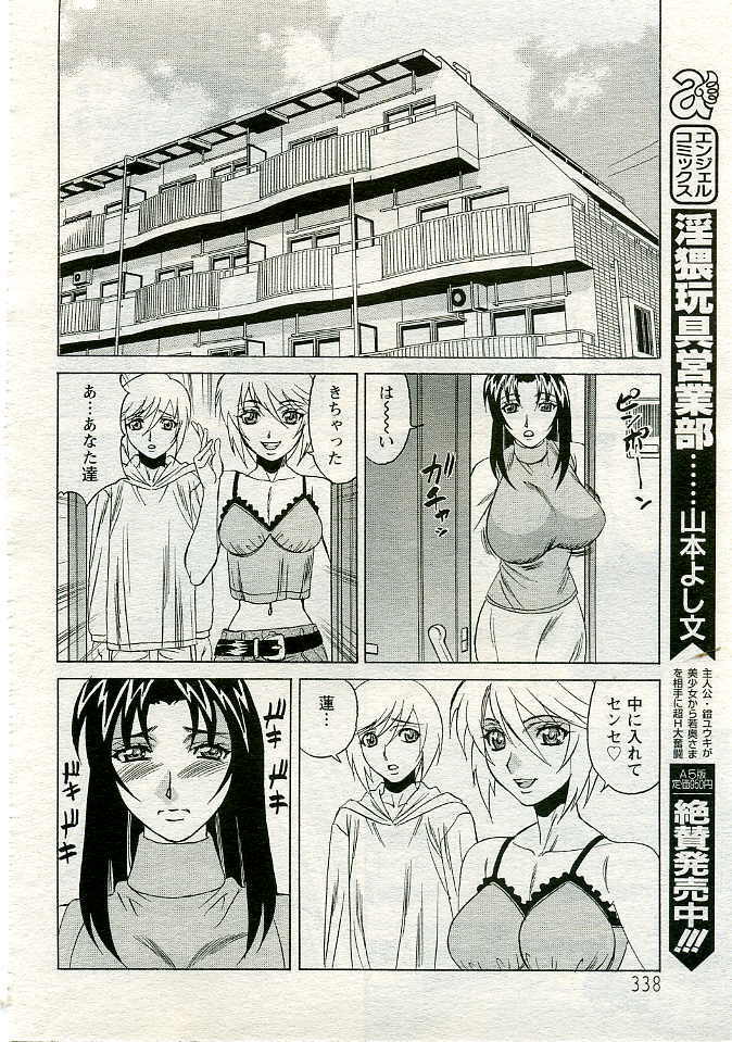 ANGEL Club 2005-06 page 311 full