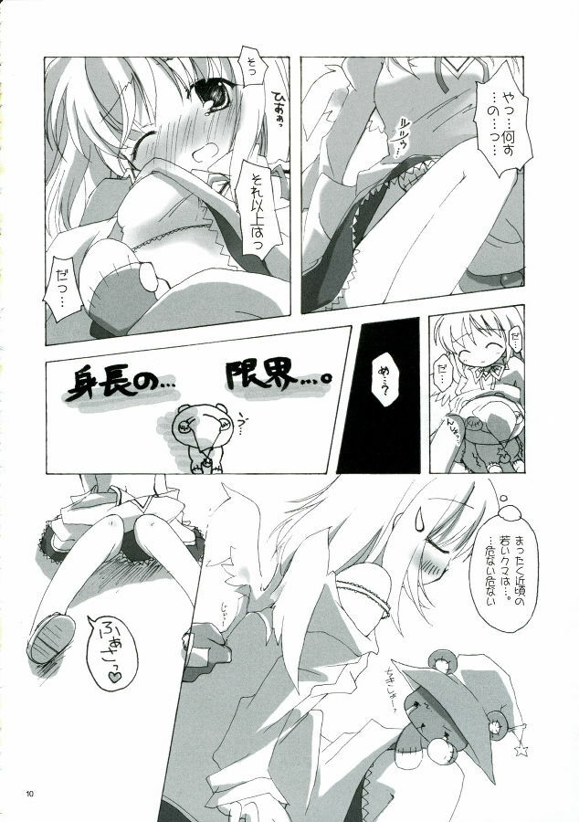 (C71) [to MYSOUL! (Emuru)] Sonna, Esa ni, Tsurareru, Kuma!! (Emil Chronicle Online) page 10 full