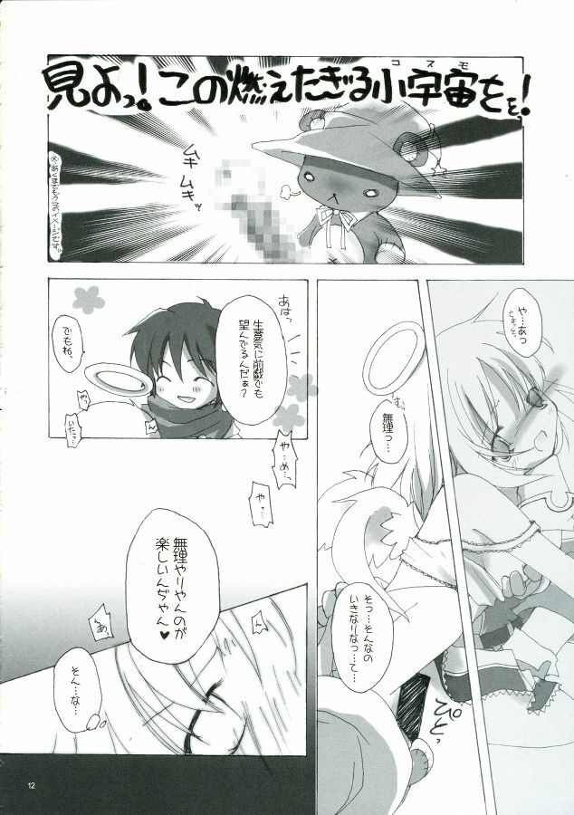 (C71) [to MYSOUL! (Emuru)] Sonna, Esa ni, Tsurareru, Kuma!! (Emil Chronicle Online) page 12 full