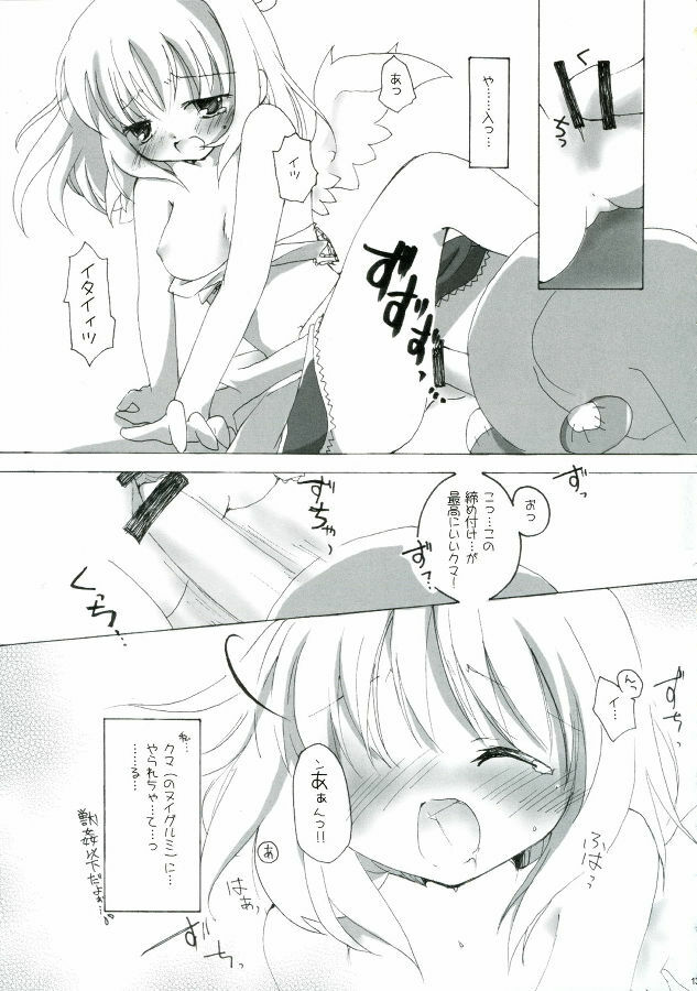 (C71) [to MYSOUL! (Emuru)] Sonna, Esa ni, Tsurareru, Kuma!! (Emil Chronicle Online) page 13 full