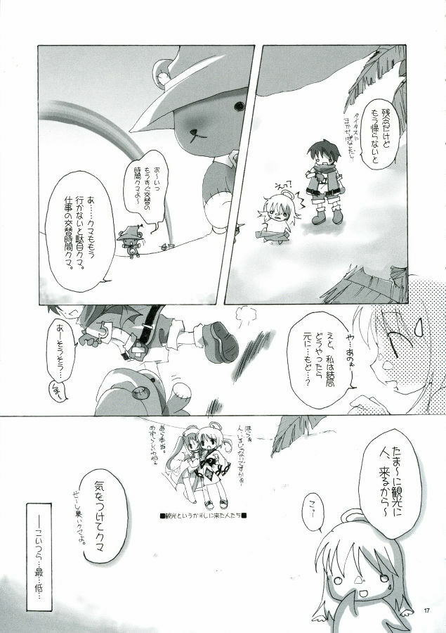 (C71) [to MYSOUL! (Emuru)] Sonna, Esa ni, Tsurareru, Kuma!! (Emil Chronicle Online) page 17 full