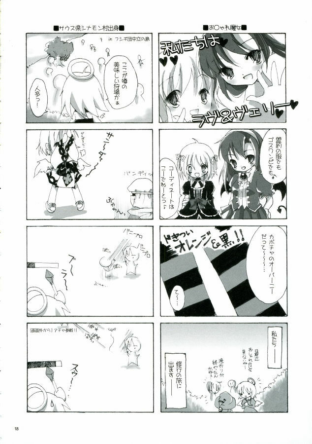 (C71) [to MYSOUL! (Emuru)] Sonna, Esa ni, Tsurareru, Kuma!! (Emil Chronicle Online) page 18 full