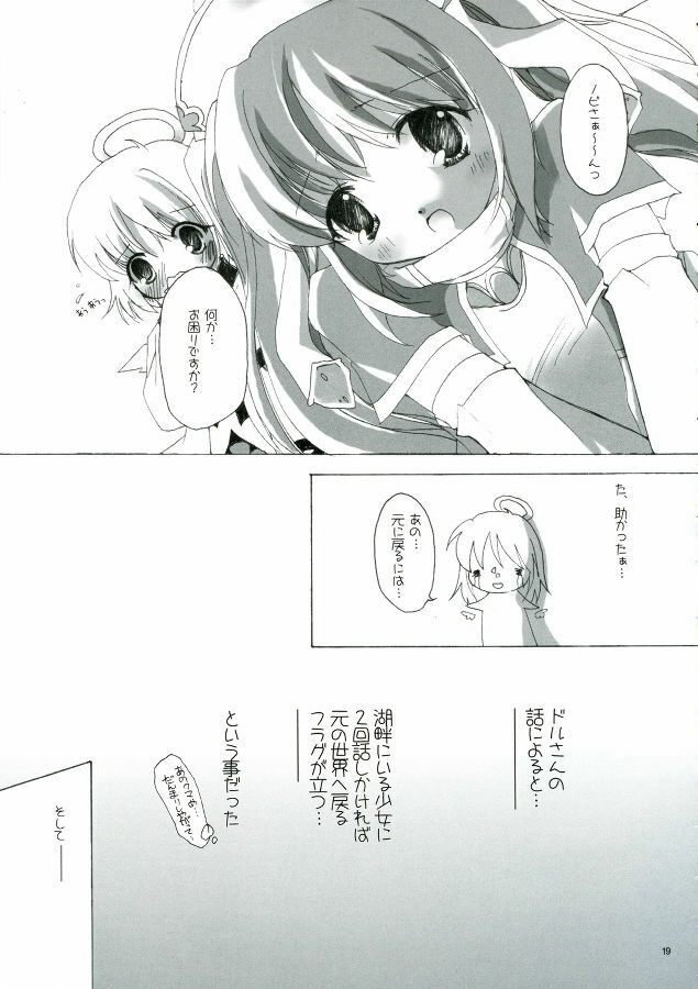 (C71) [to MYSOUL! (Emuru)] Sonna, Esa ni, Tsurareru, Kuma!! (Emil Chronicle Online) page 19 full