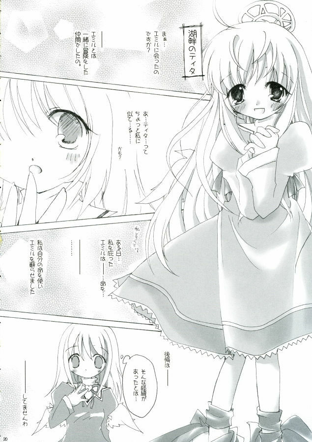 (C71) [to MYSOUL! (Emuru)] Sonna, Esa ni, Tsurareru, Kuma!! (Emil Chronicle Online) page 20 full