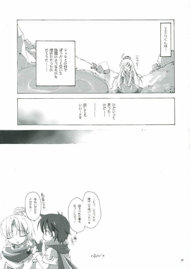 (C71) [to MYSOUL! (Emuru)] Sonna, Esa ni, Tsurareru, Kuma!! (Emil Chronicle Online) page 21 full