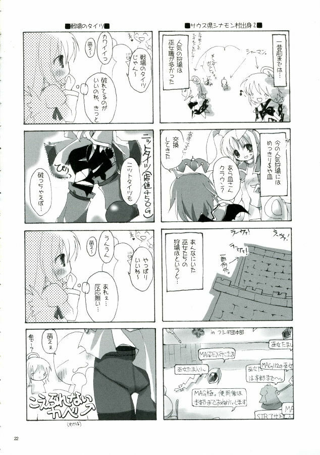 (C71) [to MYSOUL! (Emuru)] Sonna, Esa ni, Tsurareru, Kuma!! (Emil Chronicle Online) page 22 full