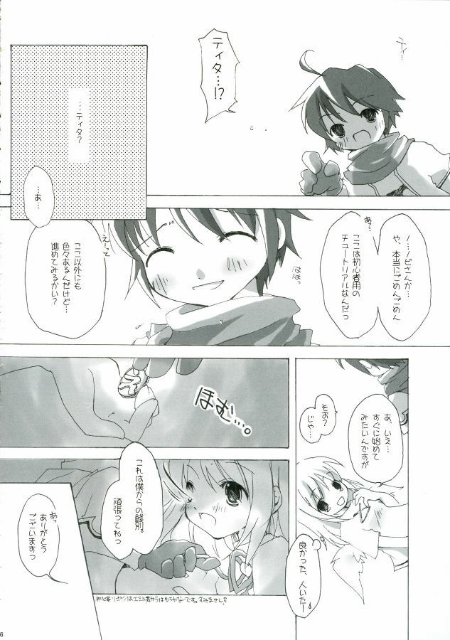 (C71) [to MYSOUL! (Emuru)] Sonna, Esa ni, Tsurareru, Kuma!! (Emil Chronicle Online) page 6 full