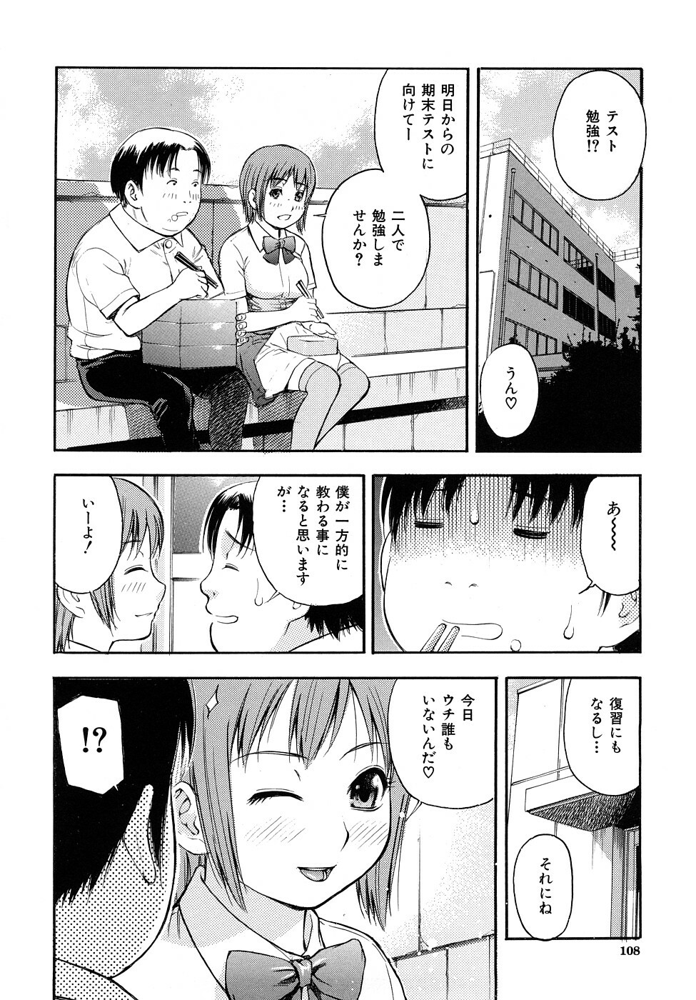 [Tecchan] Torokeru Ana page 109 full