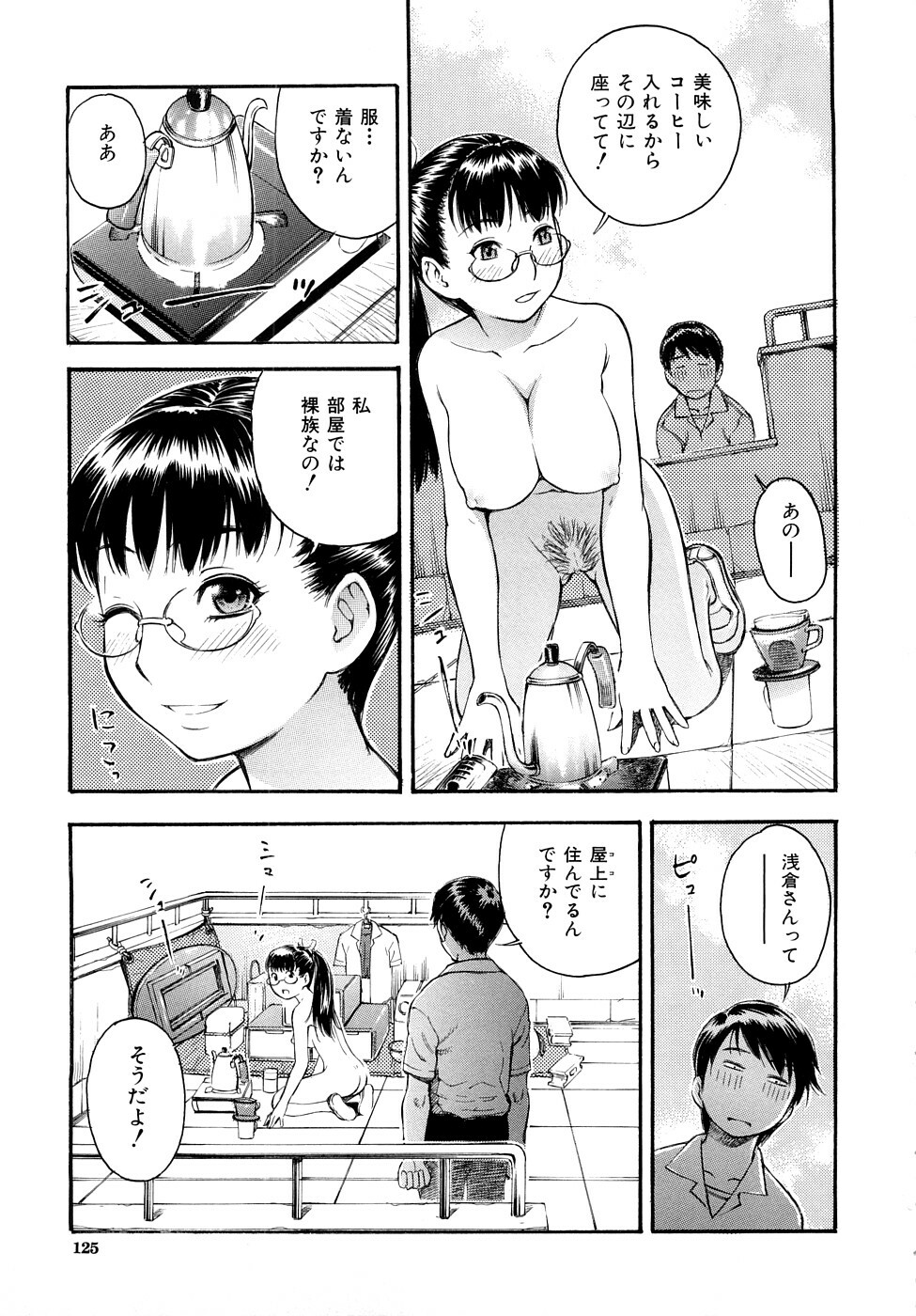 [Tecchan] Torokeru Ana page 126 full