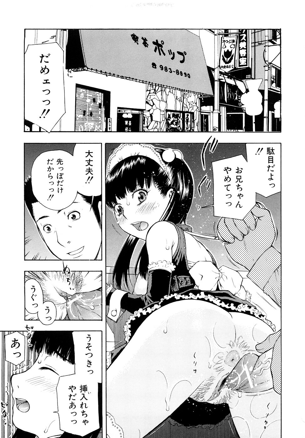 [Tecchan] Torokeru Ana page 22 full