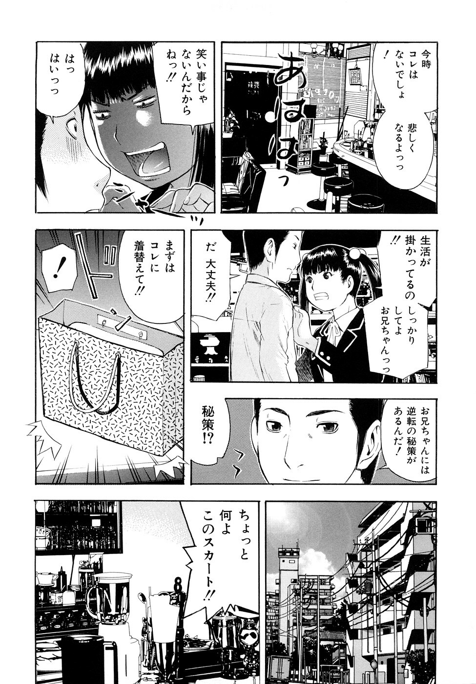 [Tecchan] Torokeru Ana page 26 full